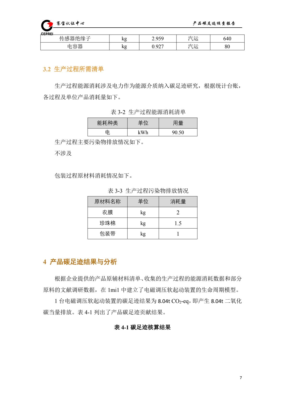 碳足迹核查报告-大禹電(diàn)气科(kē)技股份有(yǒu)限公司